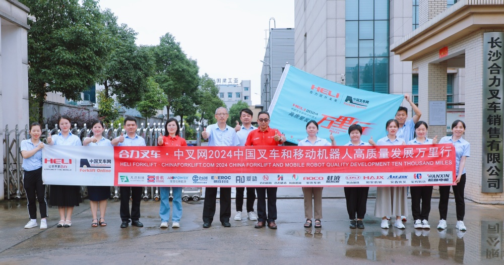 合力叉車?中叉網2024中國叉車和移動機器人高質量發展萬里行 第55站 營銷渠道篇之25）-長沙合力銷售有限公司